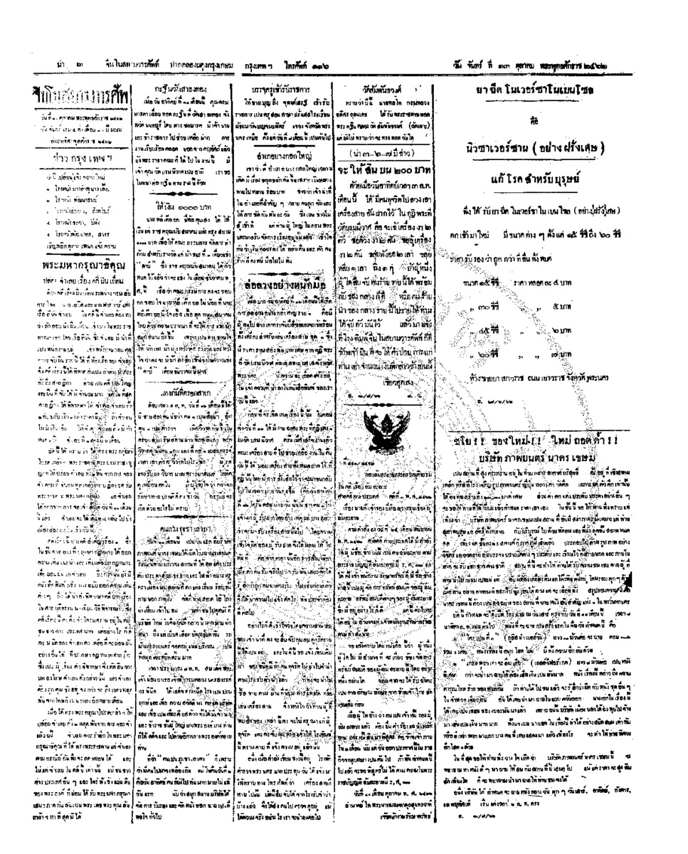 024ฉบับที่ 158 วันที่ 13 ตุลาคม 2462.pdf