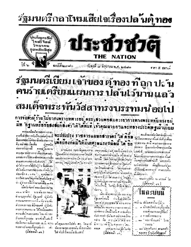 33ฉบับที่ 2380 วันที่ 8 มิถุนายน 2481.pdf