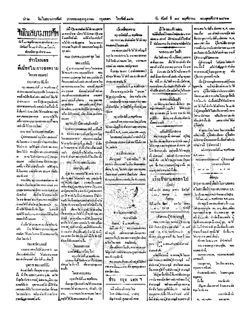 080ฉบับที่ 188 วันที่ 18 พฤศจิกายน 2461.pdf