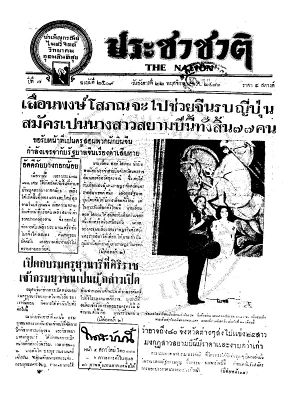 ฉบับที่ 2509 วันที่ 22 พฤศจิกายน 2481.pdf