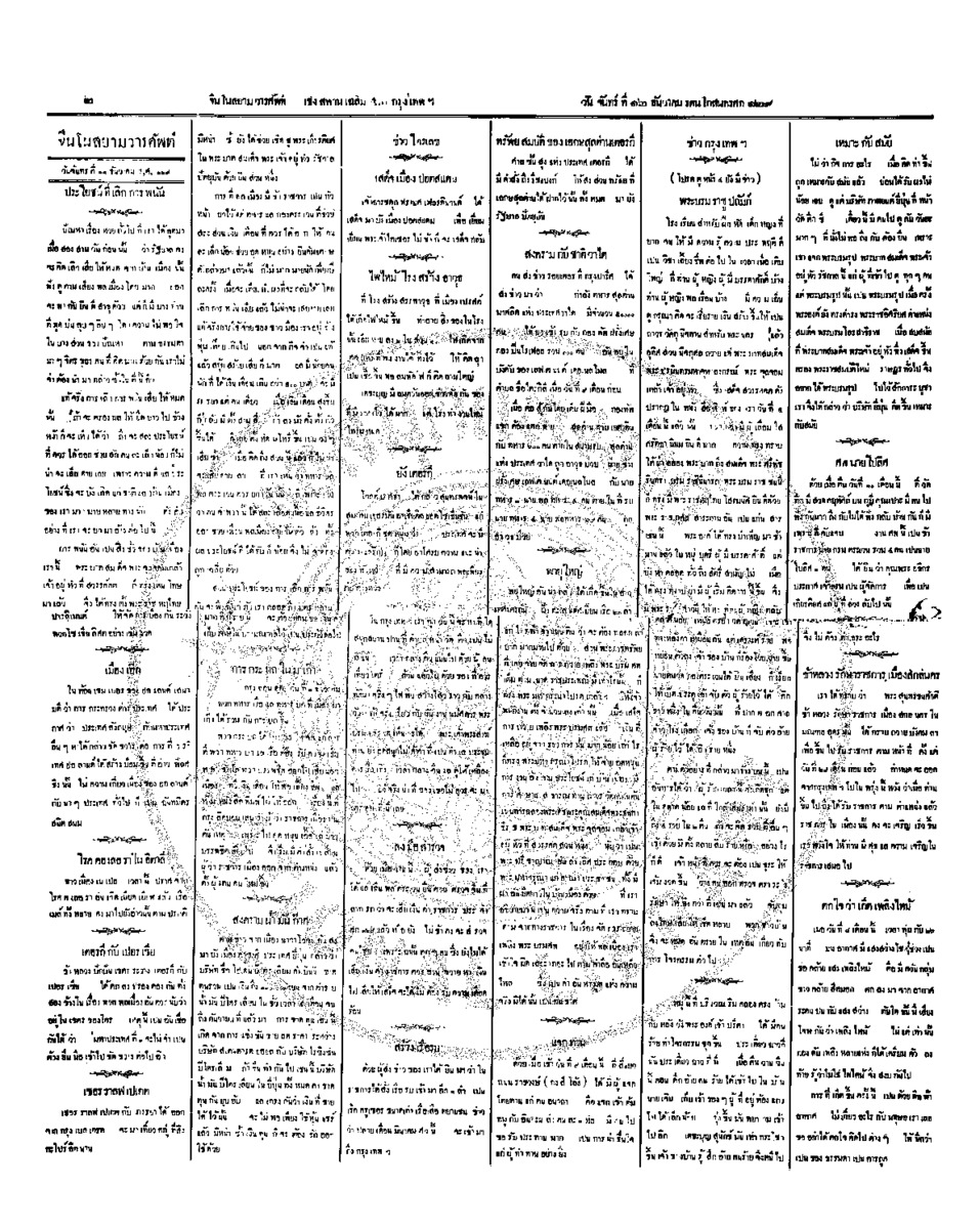 094วันที่ 12 ธันวาคม รศ.129.pdf