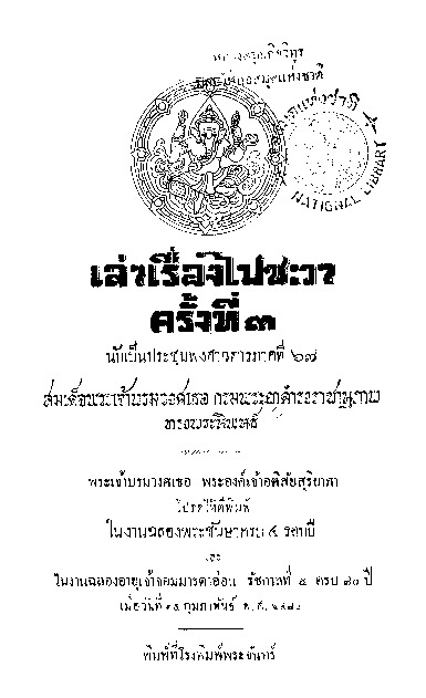 เล่าเรื่องไปชะวา ครั้งที่ 3.pdf