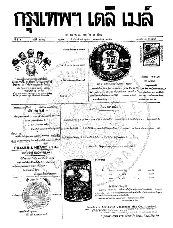 020ฉบับที่ 1119 วันที่ 14 ตุลาคม 2456.pdf