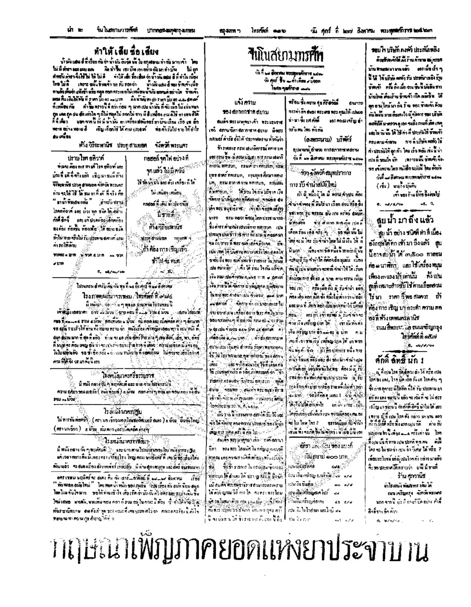 059ฉบับที่ 119 วันที่ 27 สิงหาคม 2463.pdf