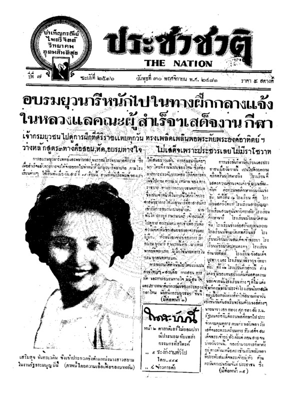 ฉบับที่ 2516 วันที่ 30 พฤศจิกายน 2481.pdf