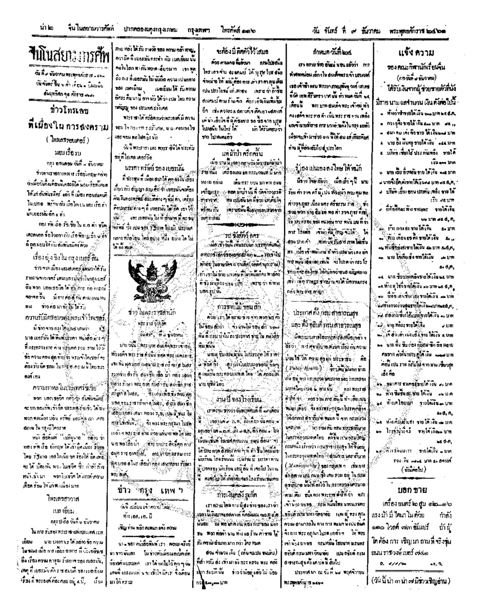 097ฉบับที่ 205 วันที่ 9 ธันวาคม 2461.pdf