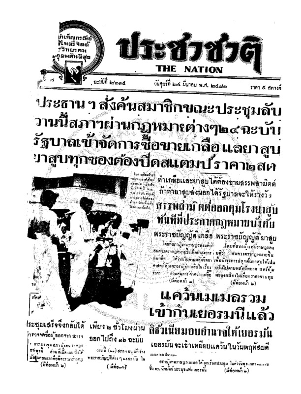 09ฉบับที่ 2614 วันที่ 24 มีนาคม 2481.pdf