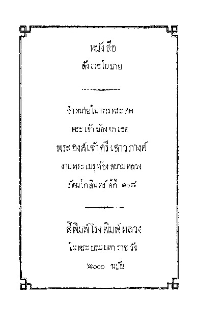 หนังสือ สังเวชโนบาย.pdf