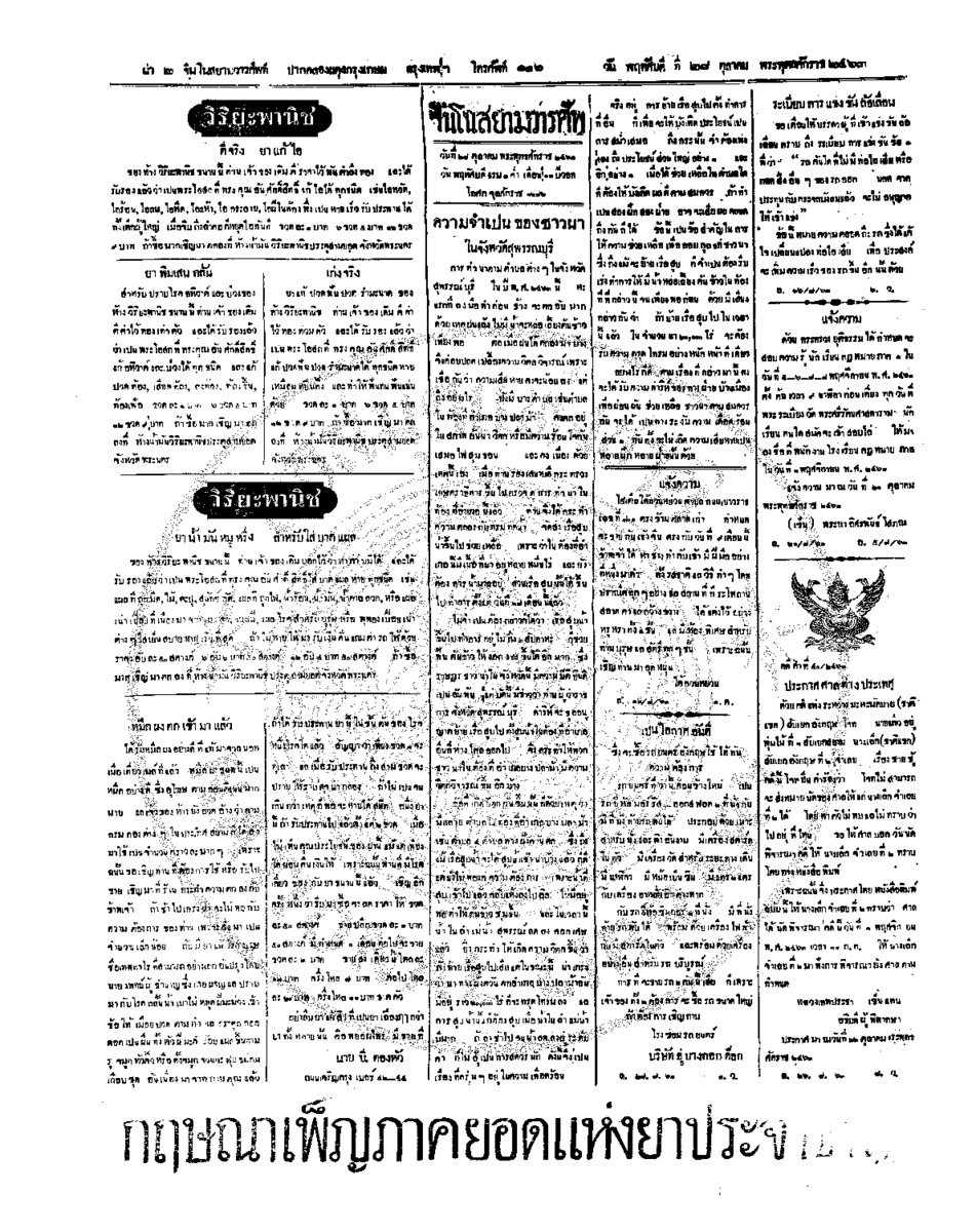 108ฉบับที่ 168 วันที่ 28 ตุลาคม 2463.pdf