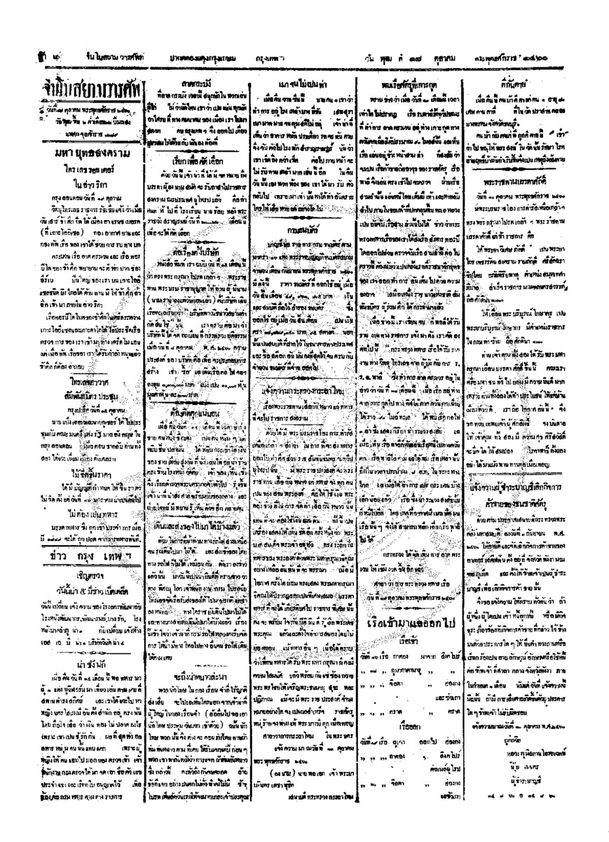 002ฉบับที่ 164 วันที่ 17 ตุลาคม 2460.pdf