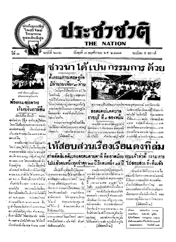 23ฉบับที่ 632 วันที่ 7 พฤศจิกายน 2477.pdf