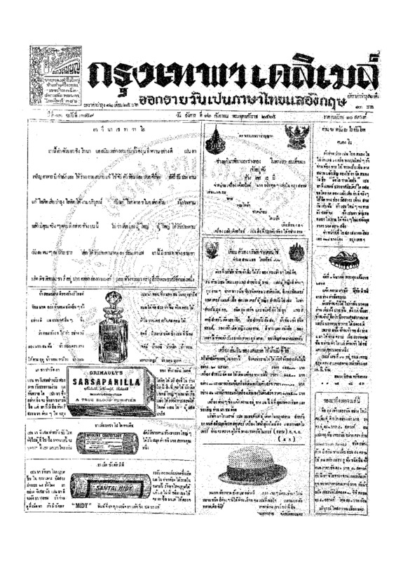 ฉบับที่ 3759 วันที่ 12 กันยายน 2465.pdf