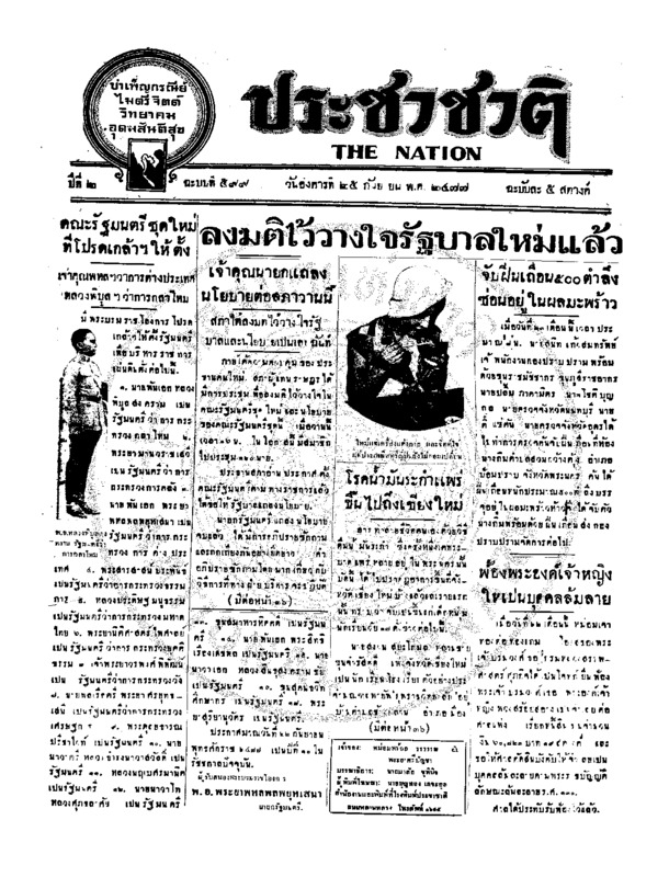 27ฉบับที่ 599 วันที่ 25 กันยายน 2477.pdf