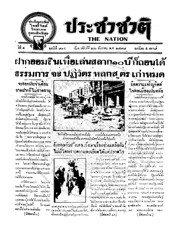 12ฉบับที่ 914 วันที่ 26 ธันวาคม 2478.pdf