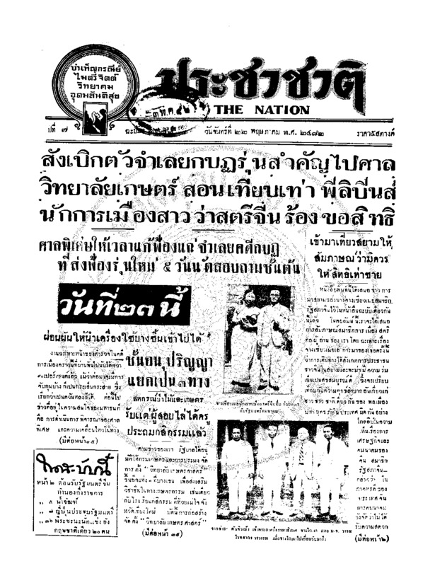 23ฉบับที่ 2672 วันที่ 22 พฤษภาคม 2482.pdf