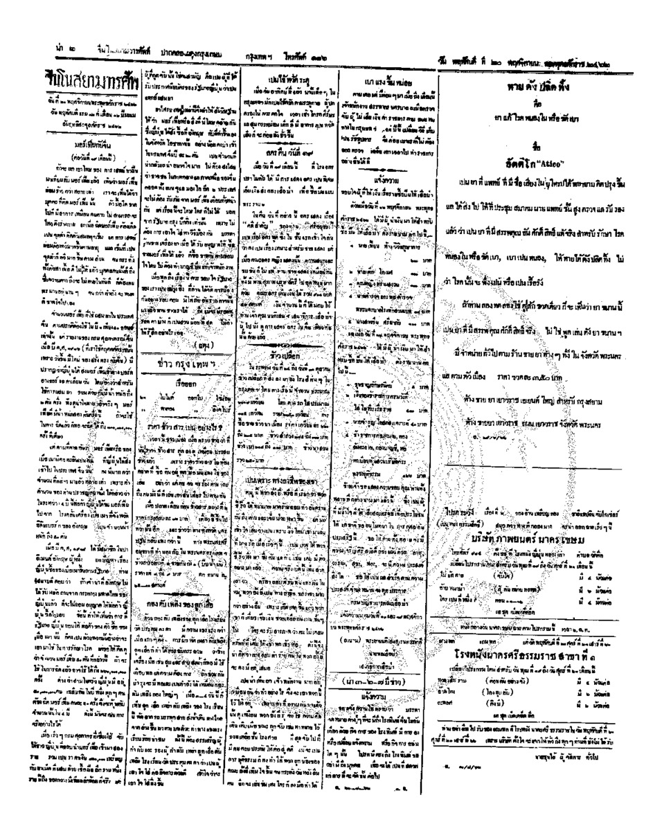 054ฉบับที่ 188 วันที่ 20 พฤศจิกายน 2462.pdf