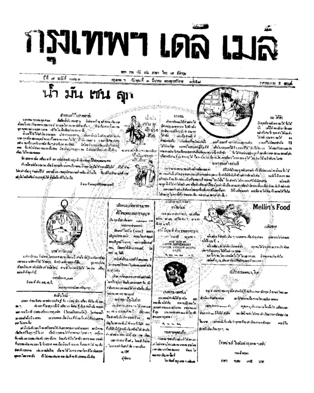 085ฉบับที่ 1821 วันที่ 1 มีนาคม 2458.pdf