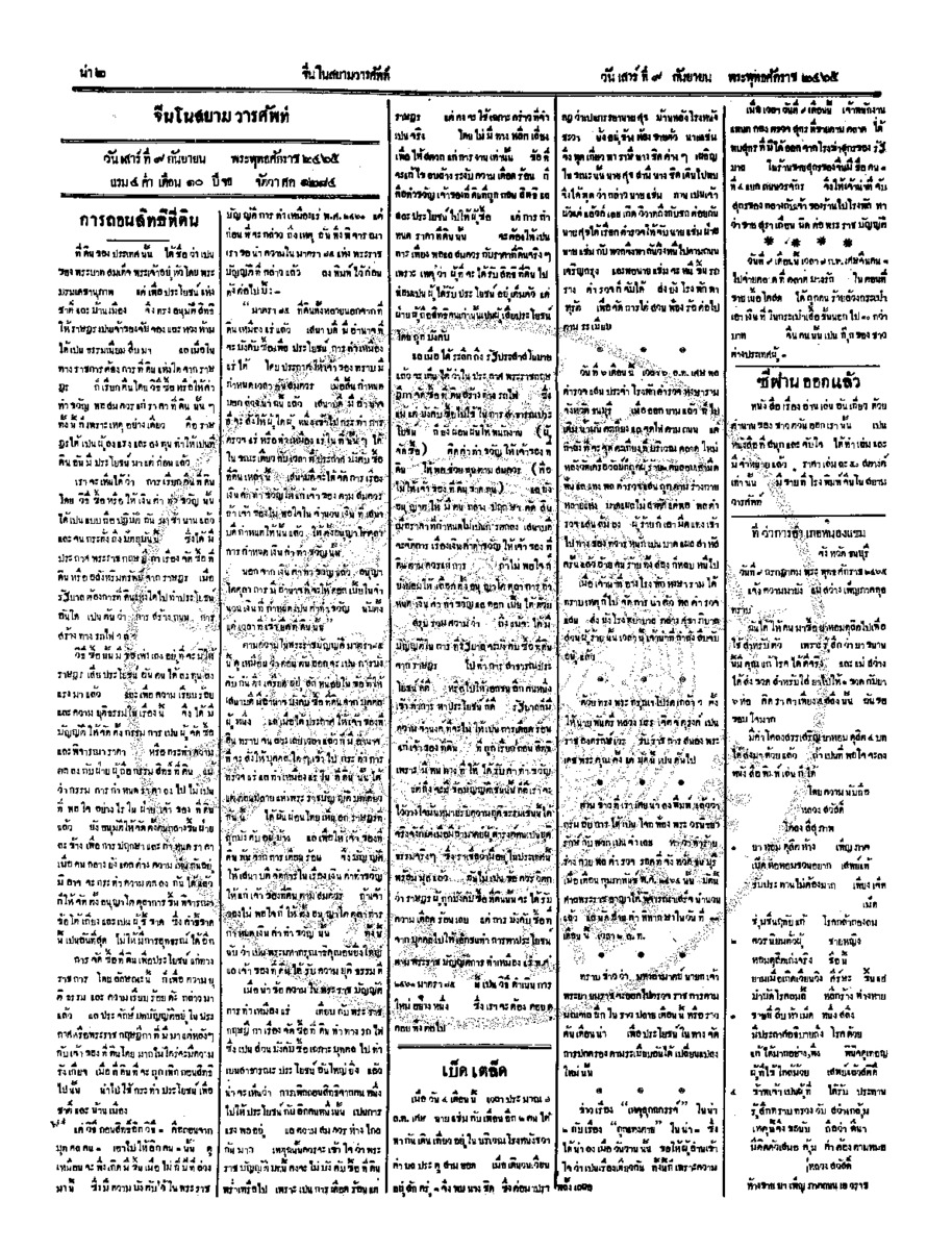 035ฉบับที่ 118 วันที่ 9 กันยายน 2465.pdf
