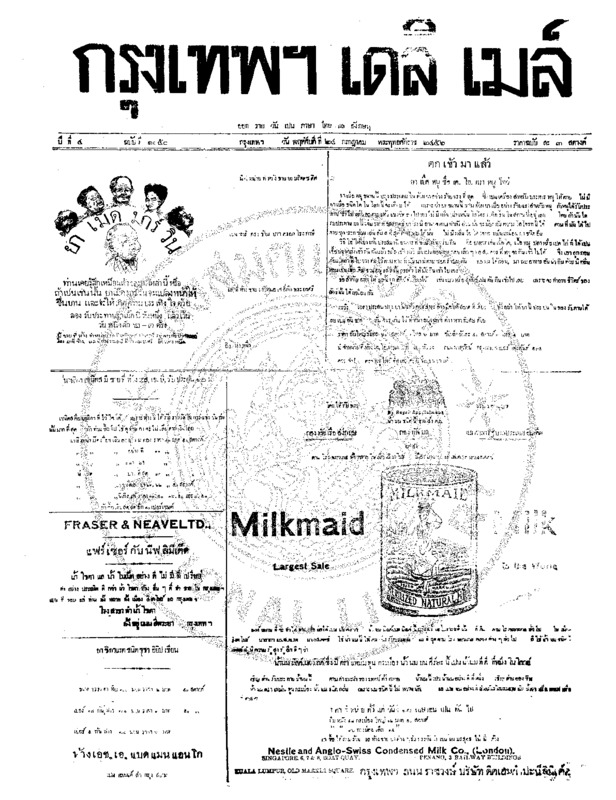 092ฉบับที่ 1050 วันที่ 24 กรกฎาคม 2456.pdf