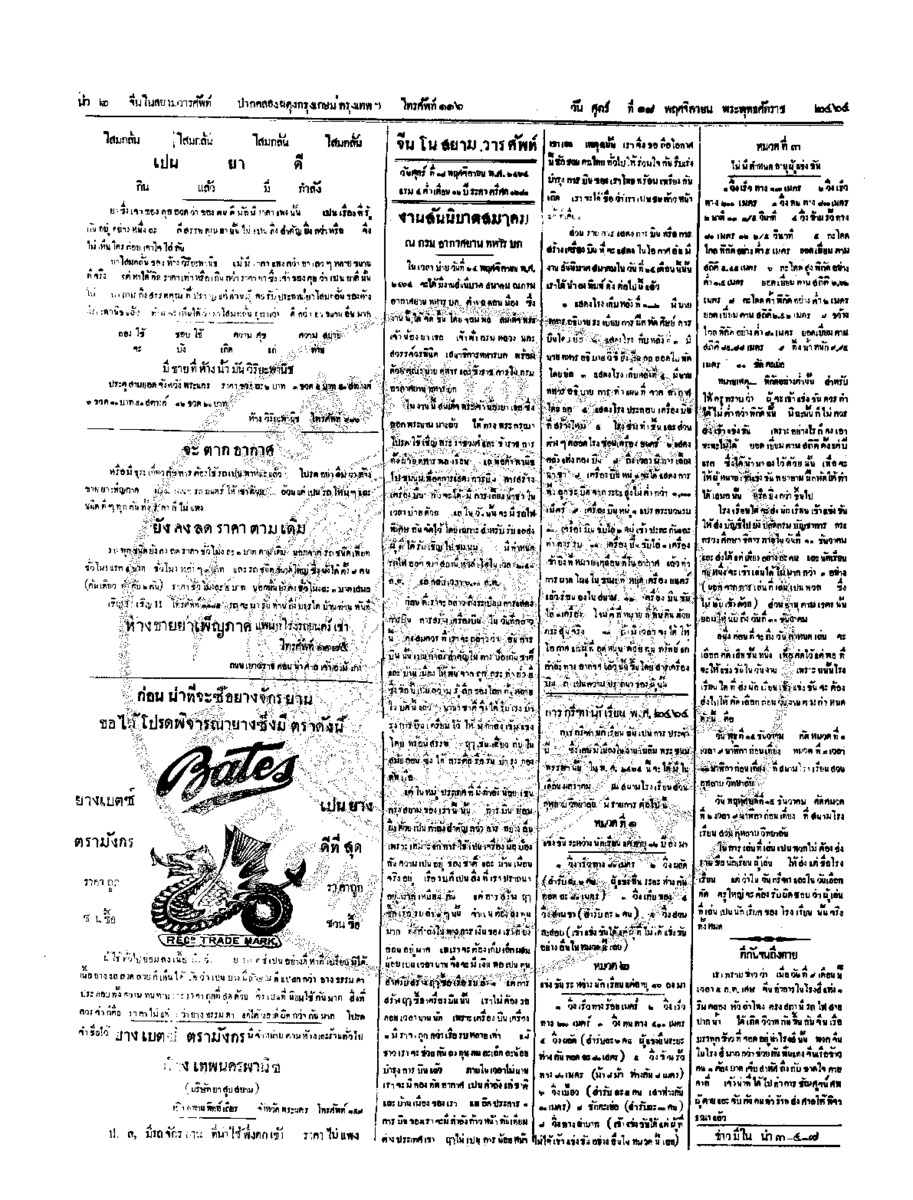 019ฉบับที่ 197 วันที่ 18 พฤศจิกายน 2464.pdf