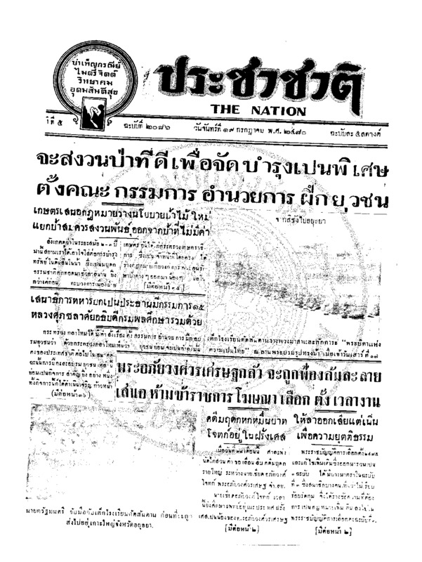 10ฉบับที่ 2086 วันที่ 19 กรกฎาคม 2480.pdf