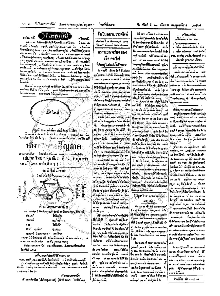 101ฉบับที่ 142 วันที่ 12 กันยายน 2464.pdf