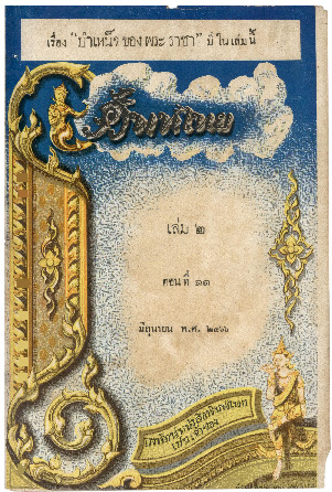 ศัพท์ไทย เล่ม 2 ตอน 11 มิ.ย. 2466_600_1.pdf