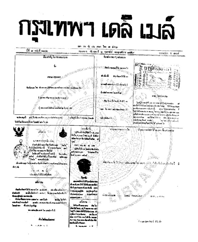 039ฉบับที่ 2102 วันที่ 2 กุมภาพันธ์ 2459.pdf