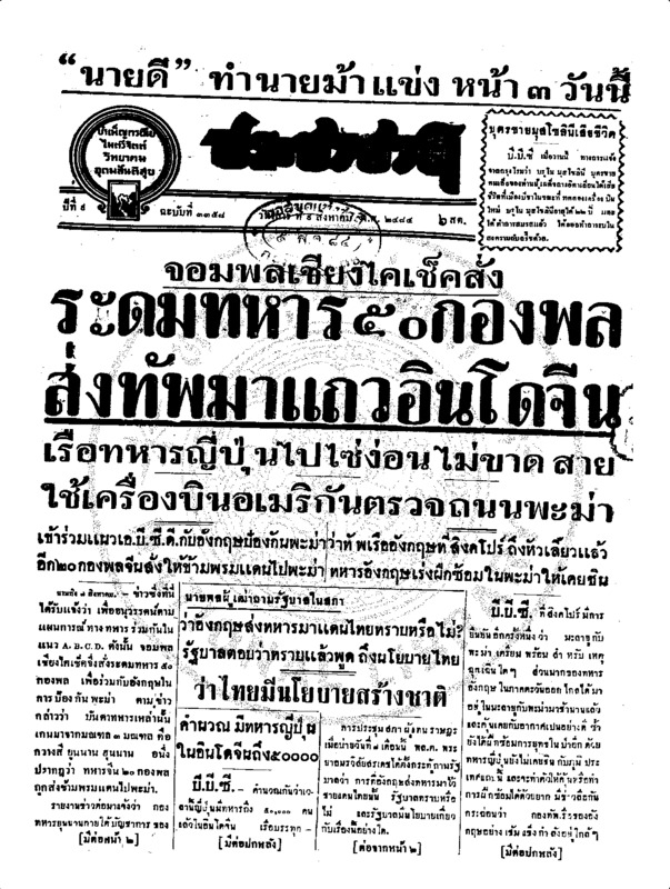 34ฉบับที่ 3358 วันที่ 9 สิงหาคม 2484.pdf