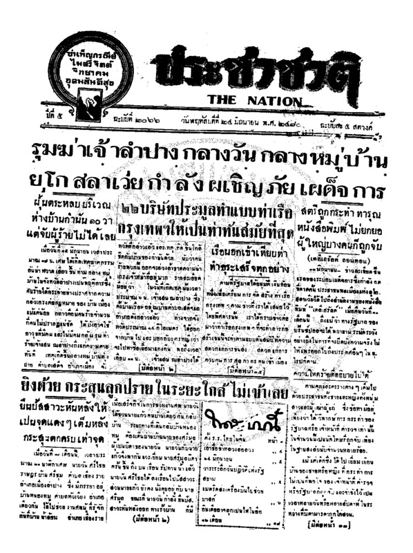 30ฉบับที่ 2066 วันที่ 24 มิถุนายน 2480.pdf