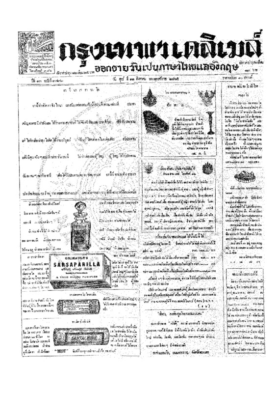 ฉบับที่ 3732 วันที่ 11 สิงหาคม 2465.pdf