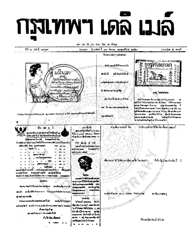 112ฉบับที่ 1989 วันที่ 17 กันยายน 2459.pdf