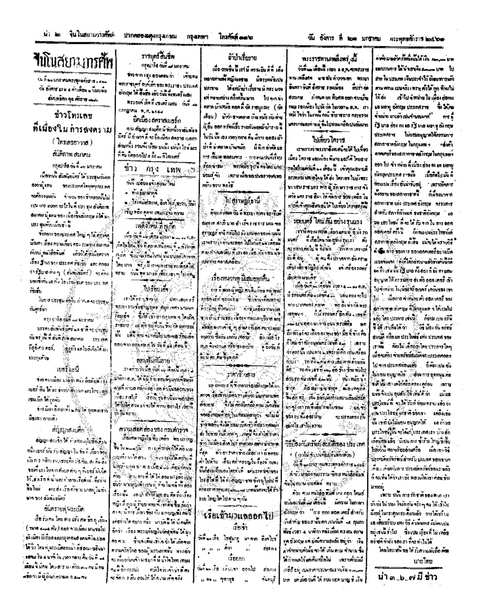 081ฉบับที่ 239 วันที่ 21 มกราคม 2461.pdf