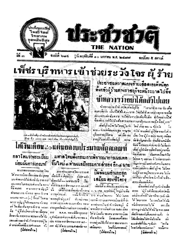 03ฉบับที่ 684 วันที่ 10 มกราคม 2477.pdf