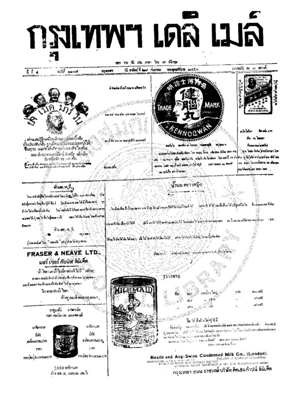 008ฉบับที่ 1107 วันที่ 28 กันยายน 2456.pdf