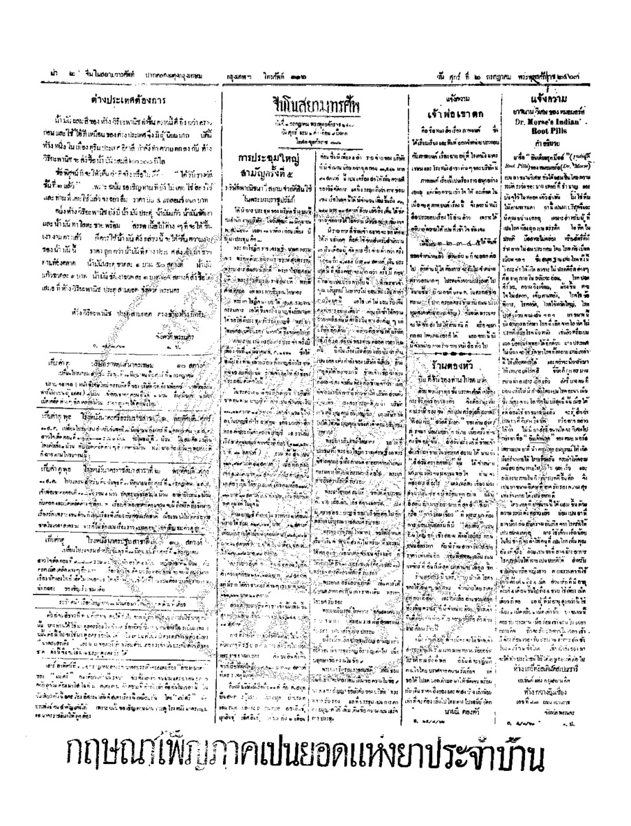 013ฉบับที่ 73 วันที่ 2 กรกฎาคม 2463.pdf