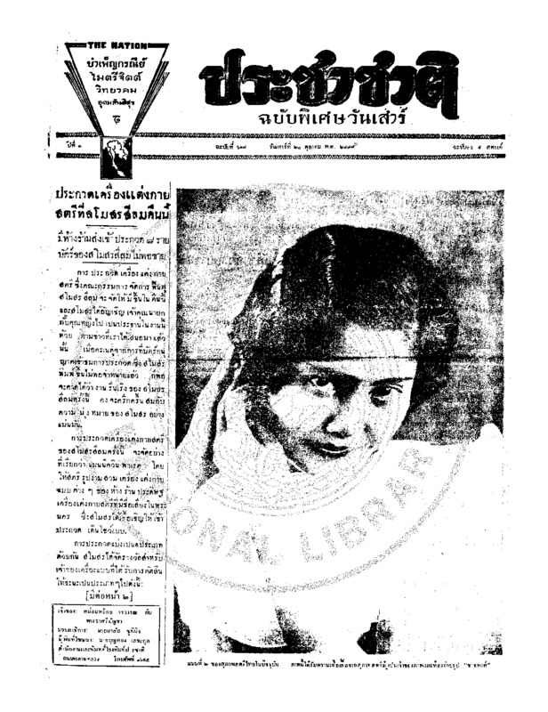 11ฉบับที่ 618 วันที่ 20 ตุลาคม 2477 ฉบับพิเศษวันเสาร์.pdf