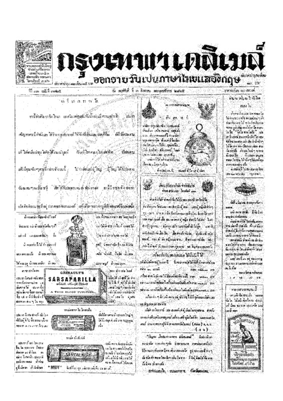 ฉบับที่ 3725 วันที่ 3 สิงหาคม 2465.pdf