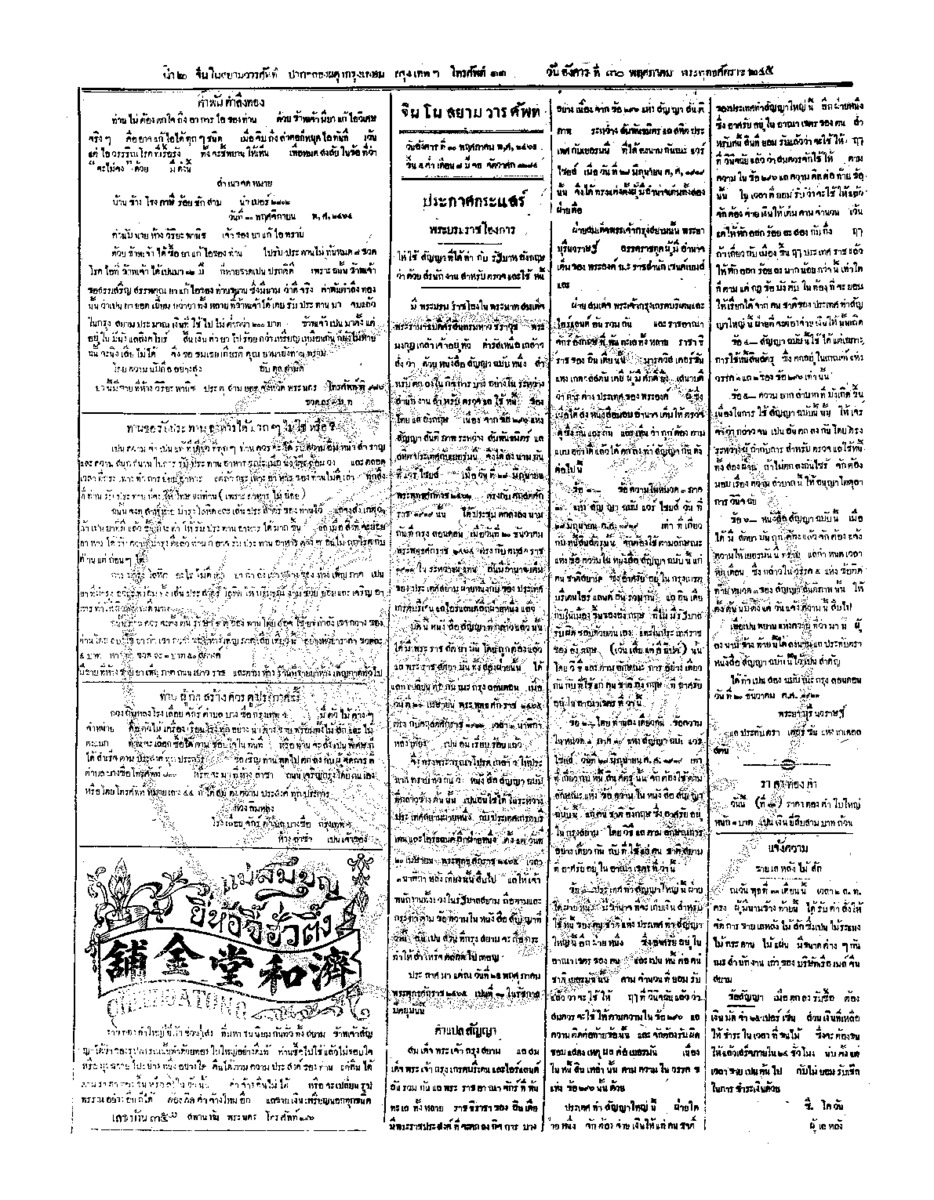 ฉบับที่ 44  วันที่ 30 พฤศภาคม 2465.pdf