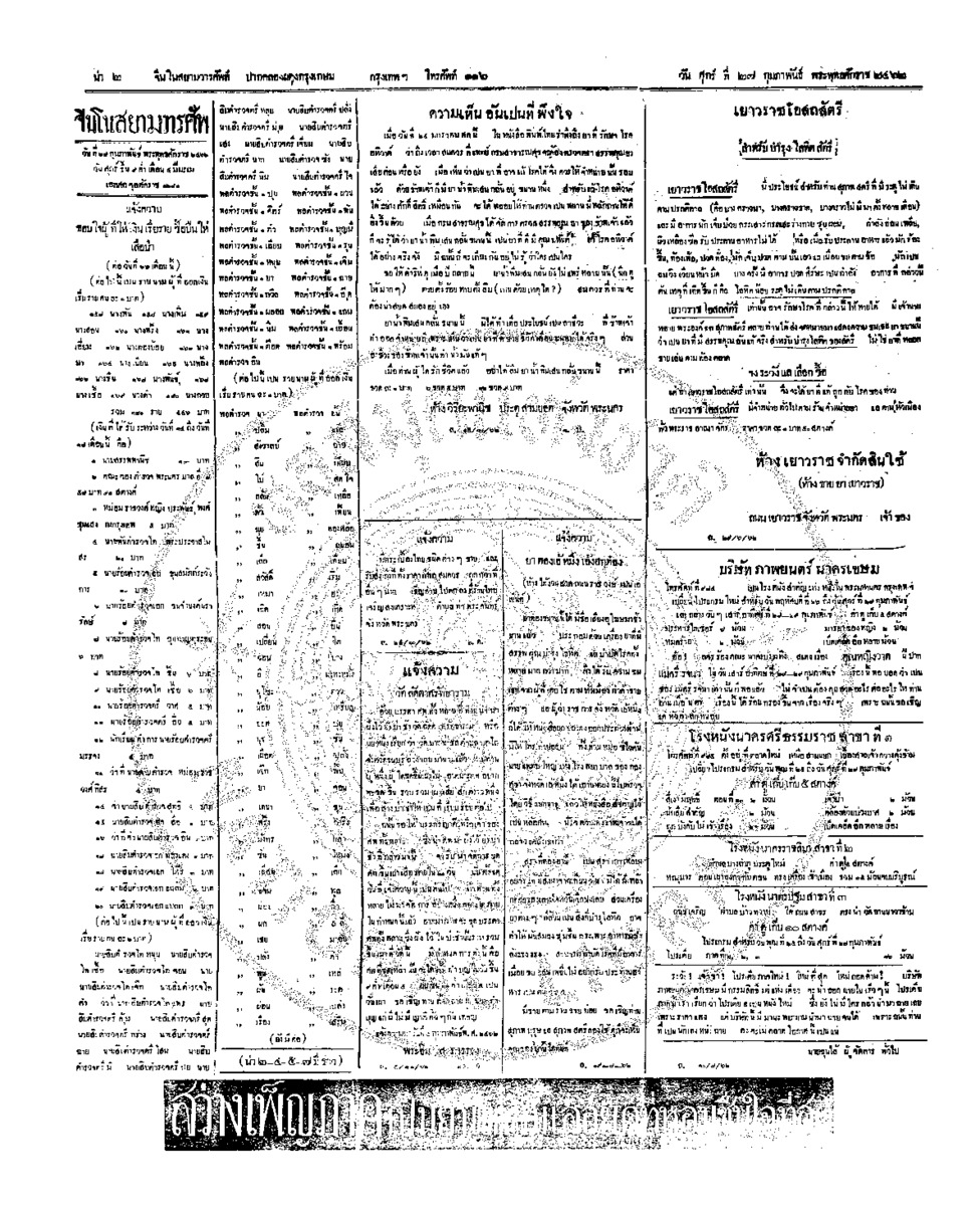 159ฉบับที่ 267 วันที่ 27 กุมภาพันธ์ 2462.pdf