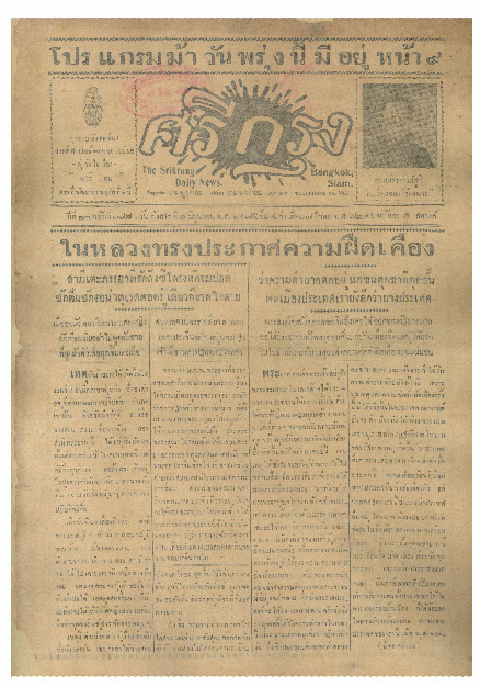 7 มิ.ย-2475_600_1.pdf
