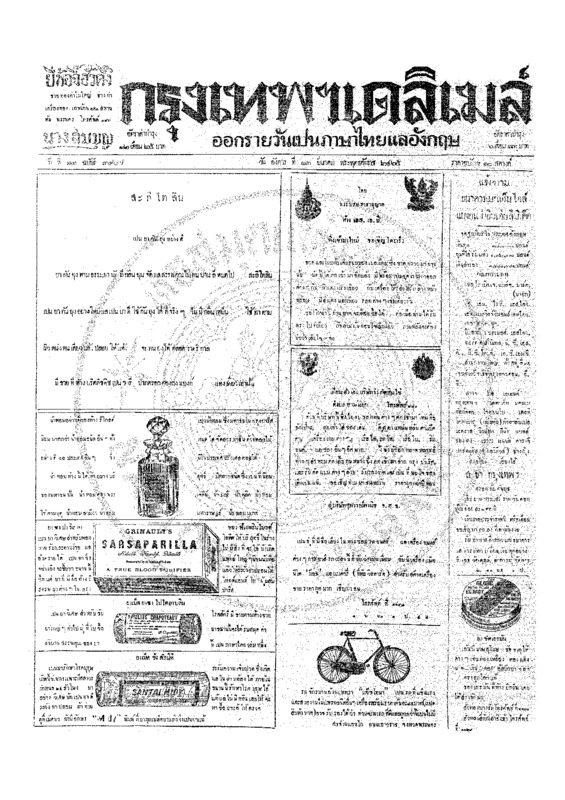 ฉบับที่ 3907 วันที่ 13 มีนาคม 2465.pdf