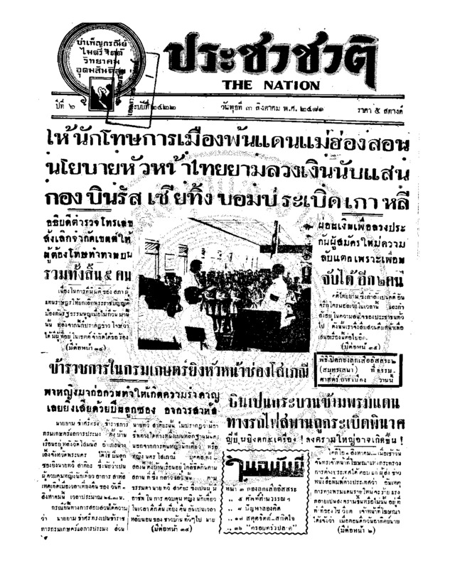 ฉบับที่ 2422 วันที่ 3 สิงหาคม 2481.pdf