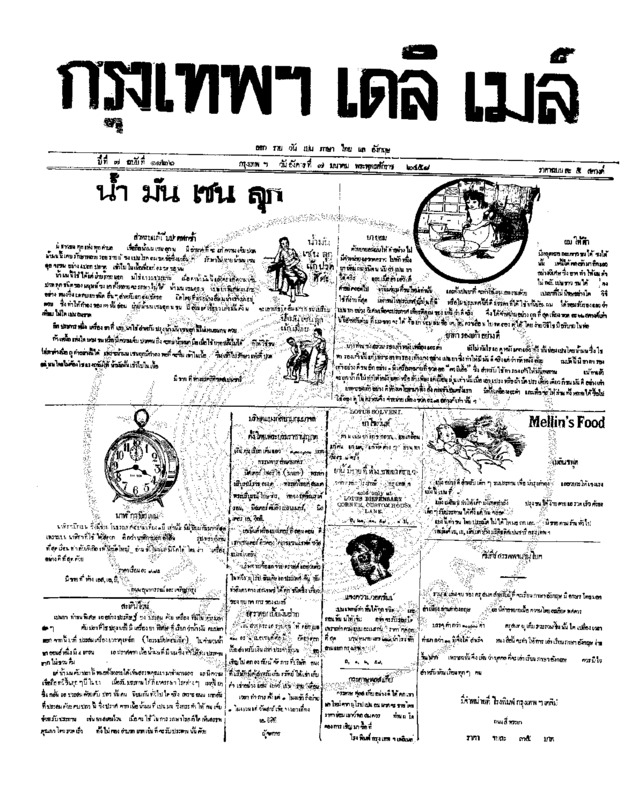 090ฉบับที่ 1826 วันที่ 7 มีนาคม 2458.pdf