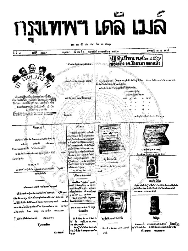 109ฉบับที่ 1209 วันที่ 4 กุมภาพันธ์ 2456.pdf