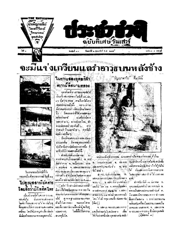 23ฉบับที่ 704 วันที่ 2 กุมภาพันธ์ 2477.pdf