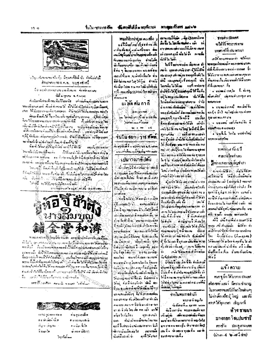 074ฉบับที่ 182 วันที่ 1 พฤศจิกายน 2466.pdf