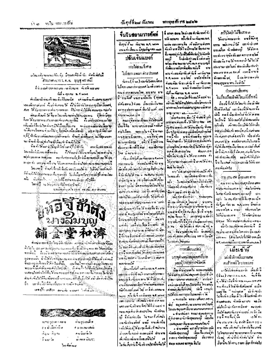 047ฉบับที่ 154 วันที่ 28 กันยายน 2466.pdf