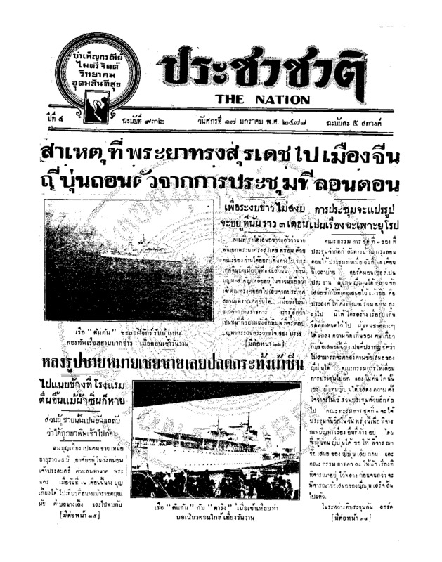 31ฉบับที่ 932 วันที่ 17 มกราคม 2478.pdf