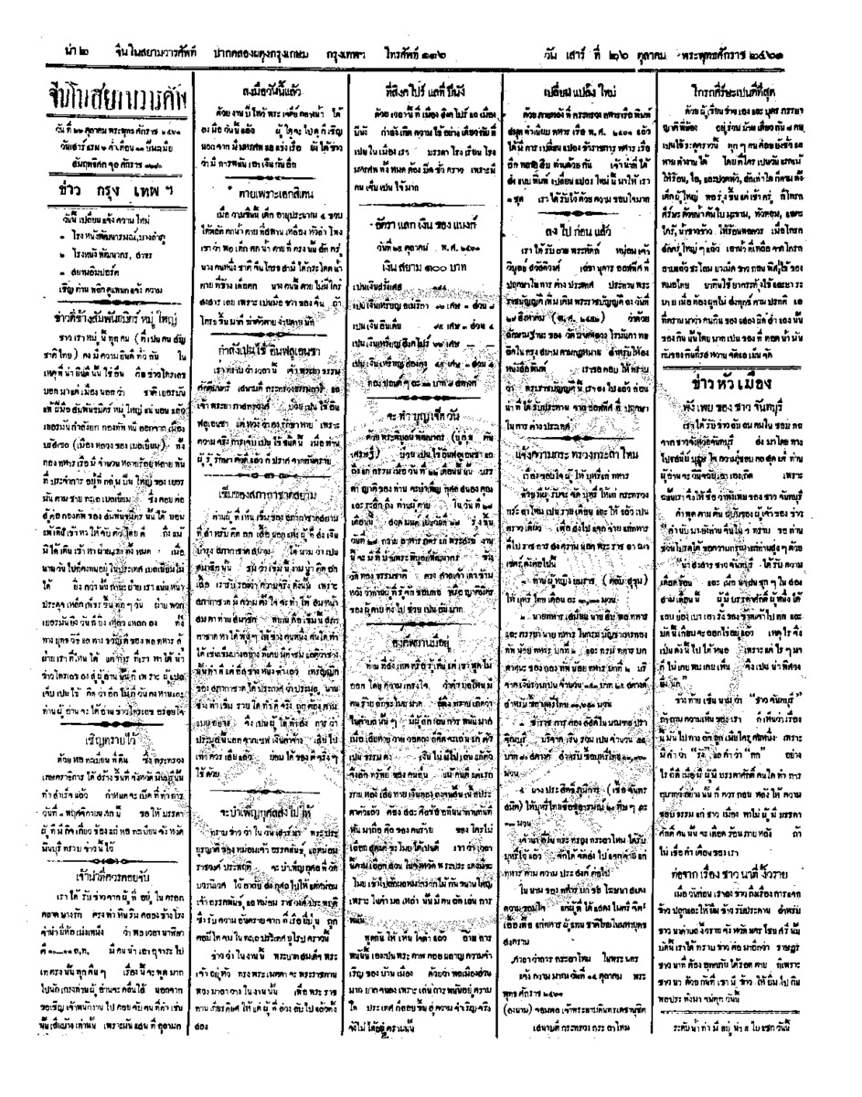 063ฉบับที่ 171 วันที่ 26 ตุลาคม 2461.pdf